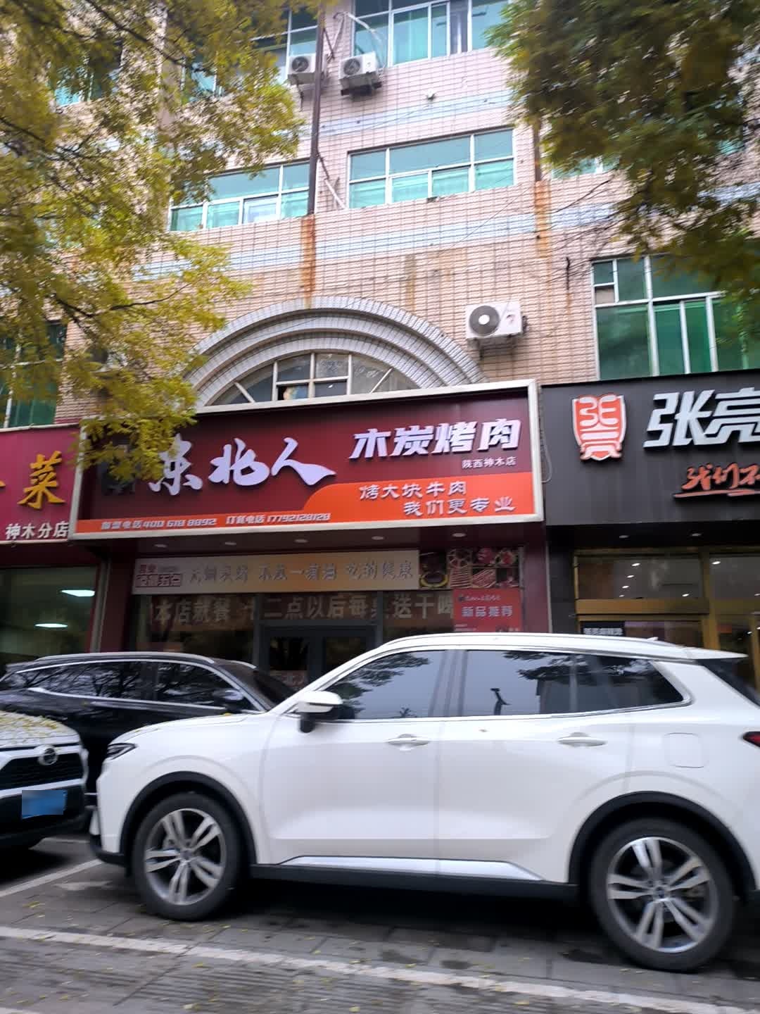 东北人东北菜木炭烤肉(东兴街店)