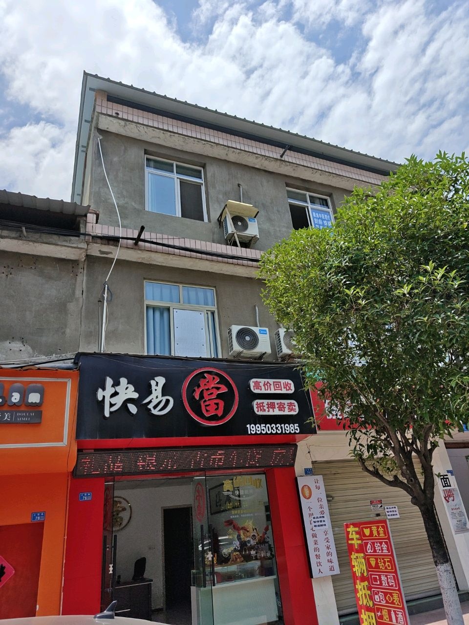 快易当高价回收