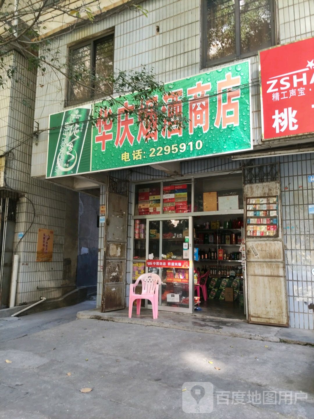 华庆燕酒店