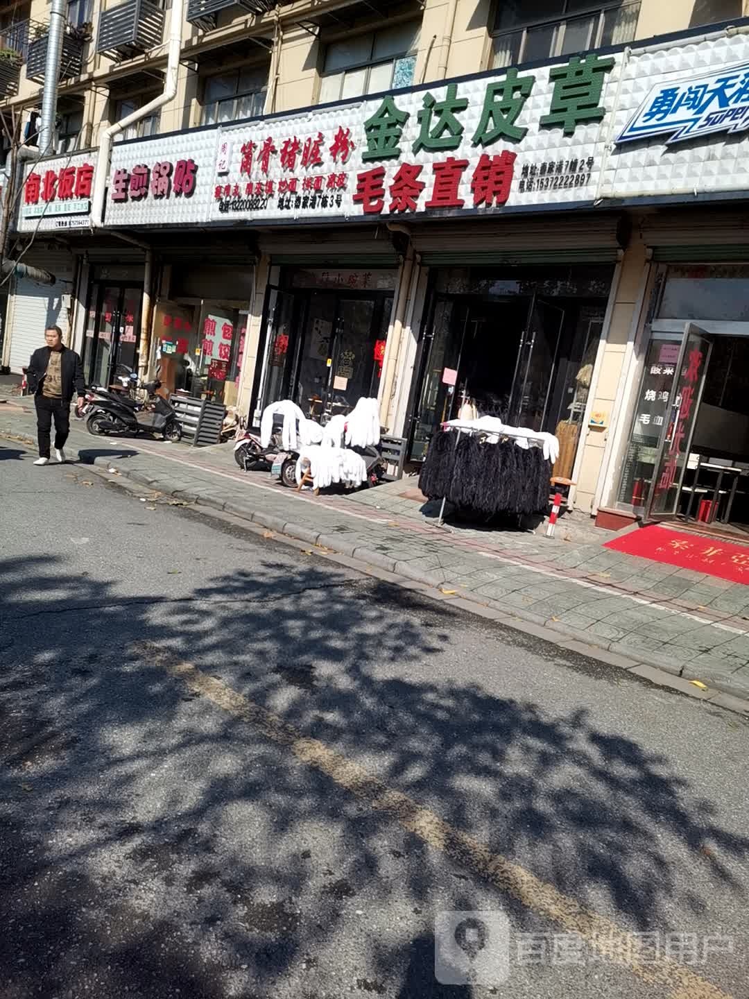 南北大饭(秦家港店)