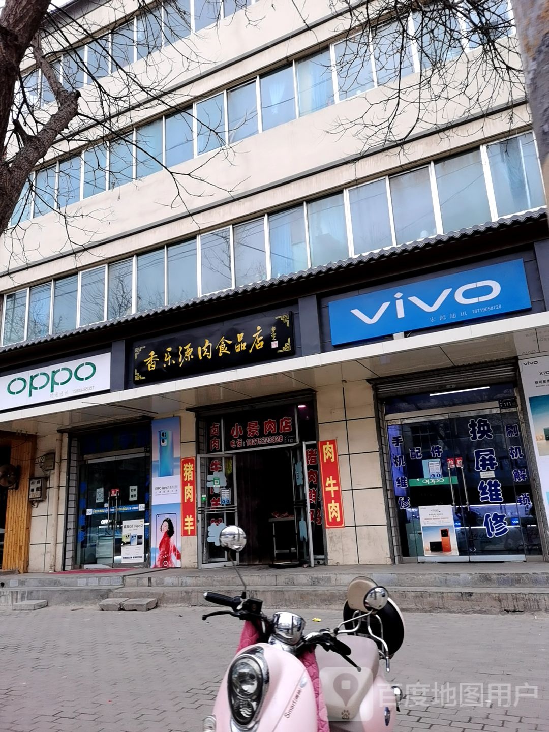 香乐源肉食品店