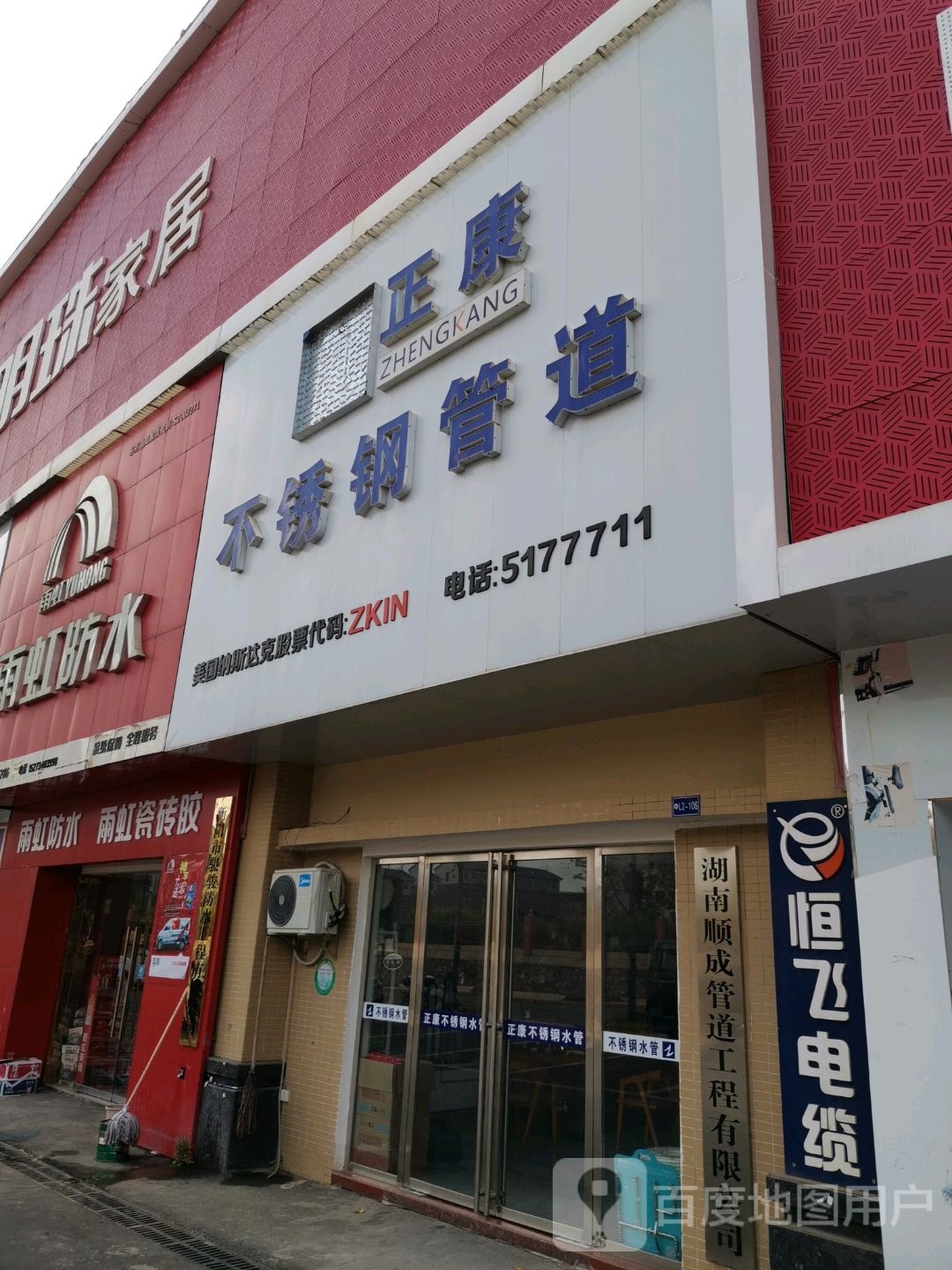 雨雨防水专卖店(骐骏防水工程有限公司)