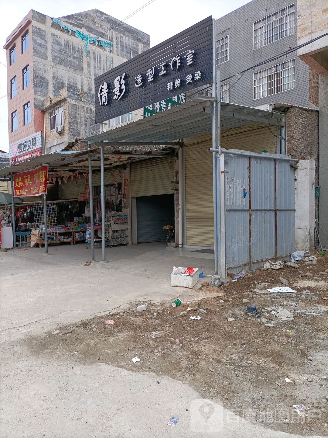 倩影造型工作室