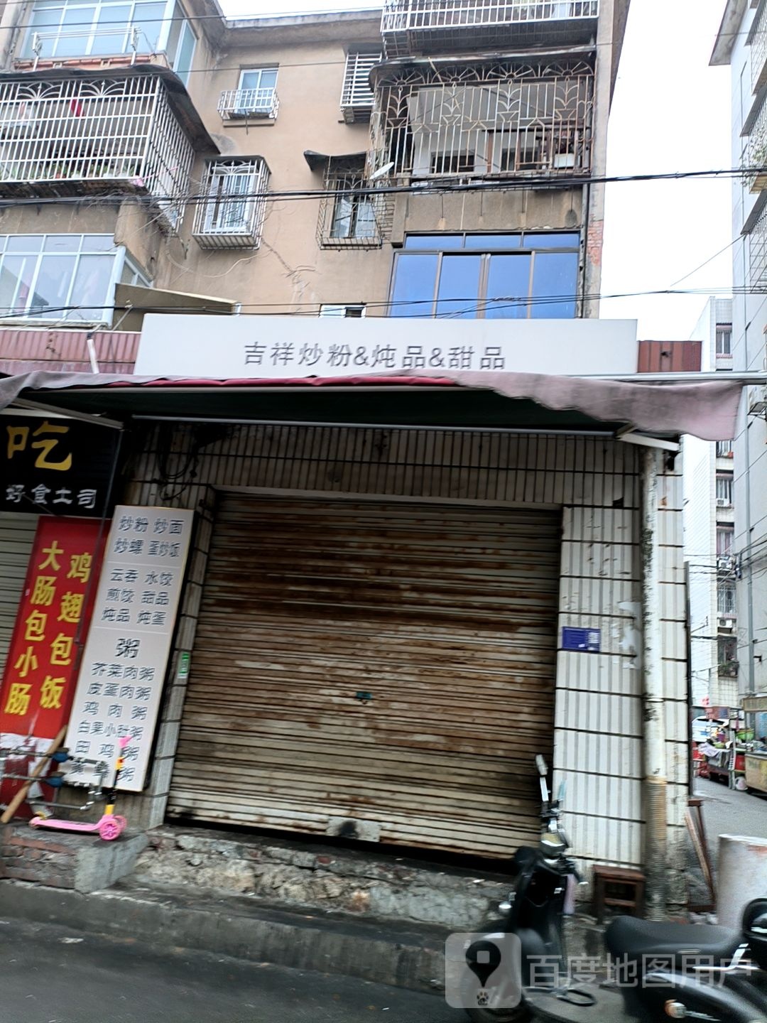 吉祥金牌炒螺蛳粉(柳州北站店)