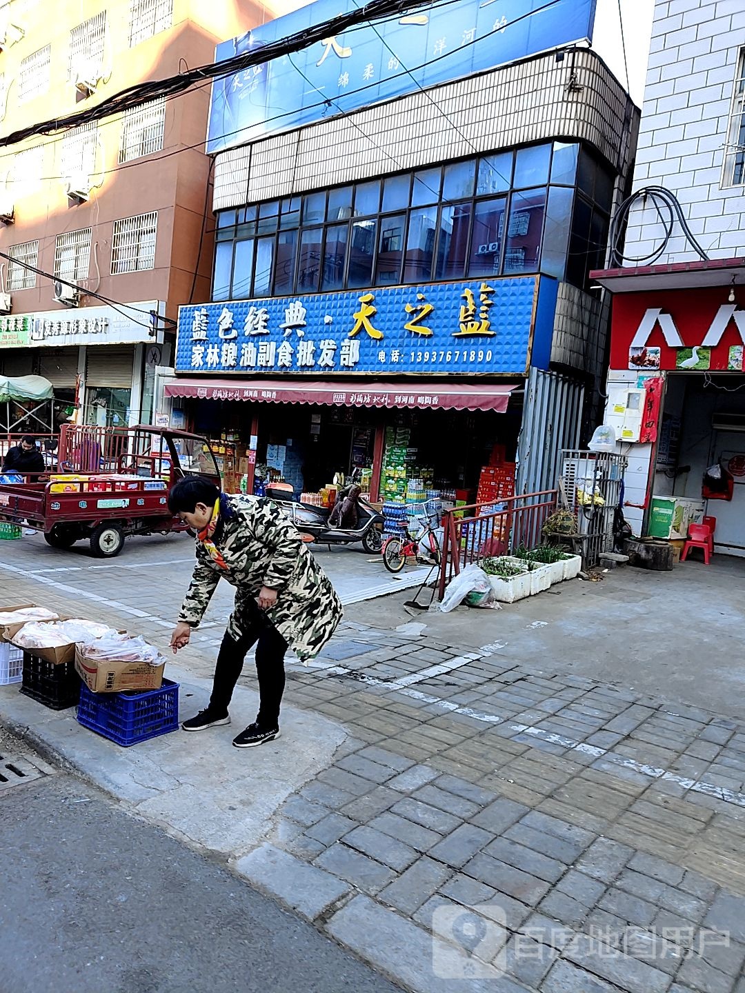 老苏粮油副食综合批零部