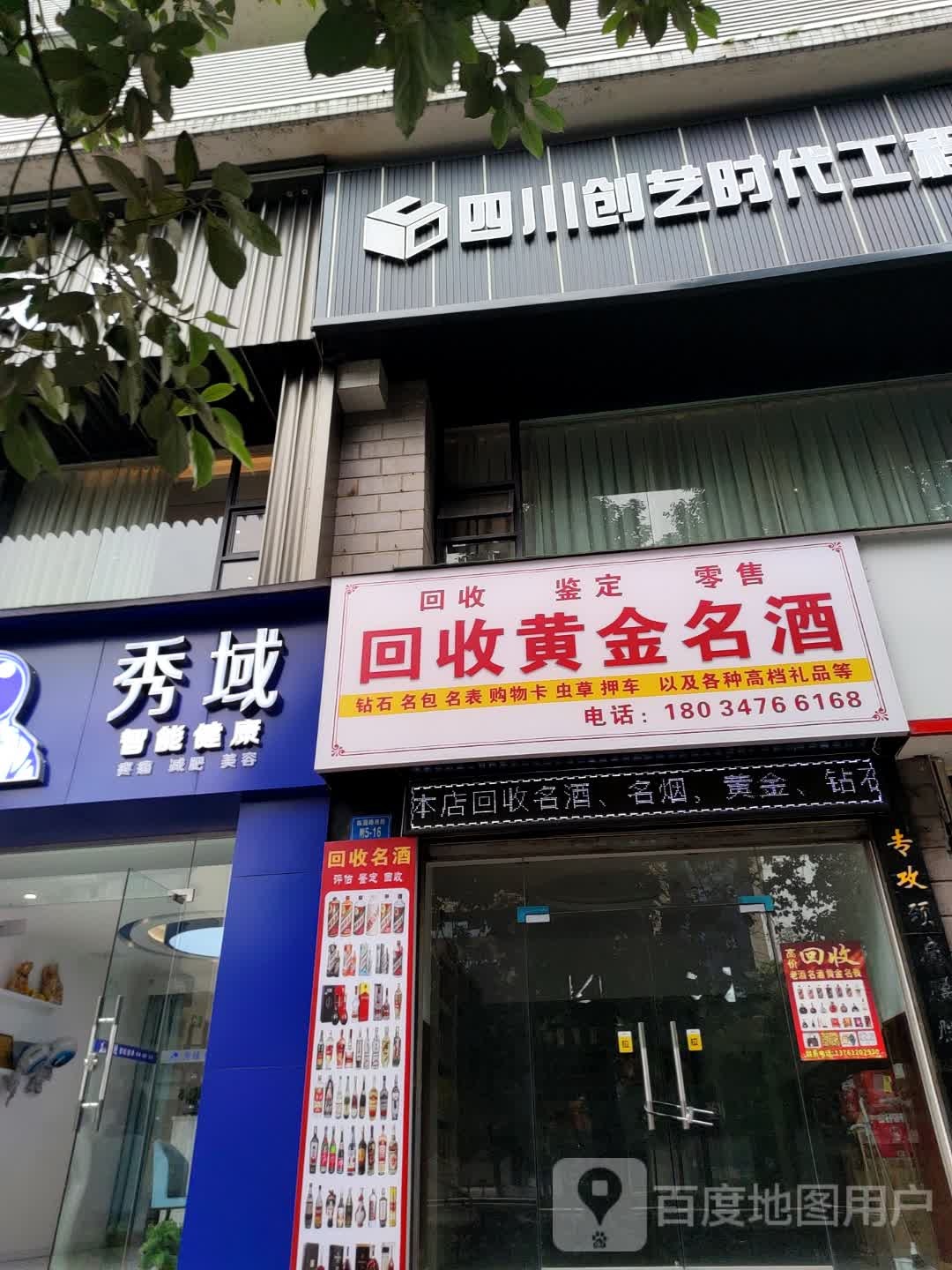 安鑫黄金回收名酒
