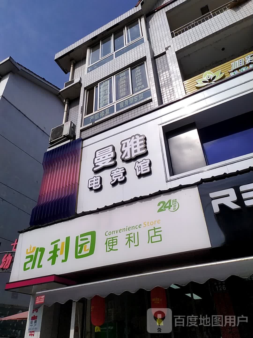 曼雅电竞馆(南湖街店)