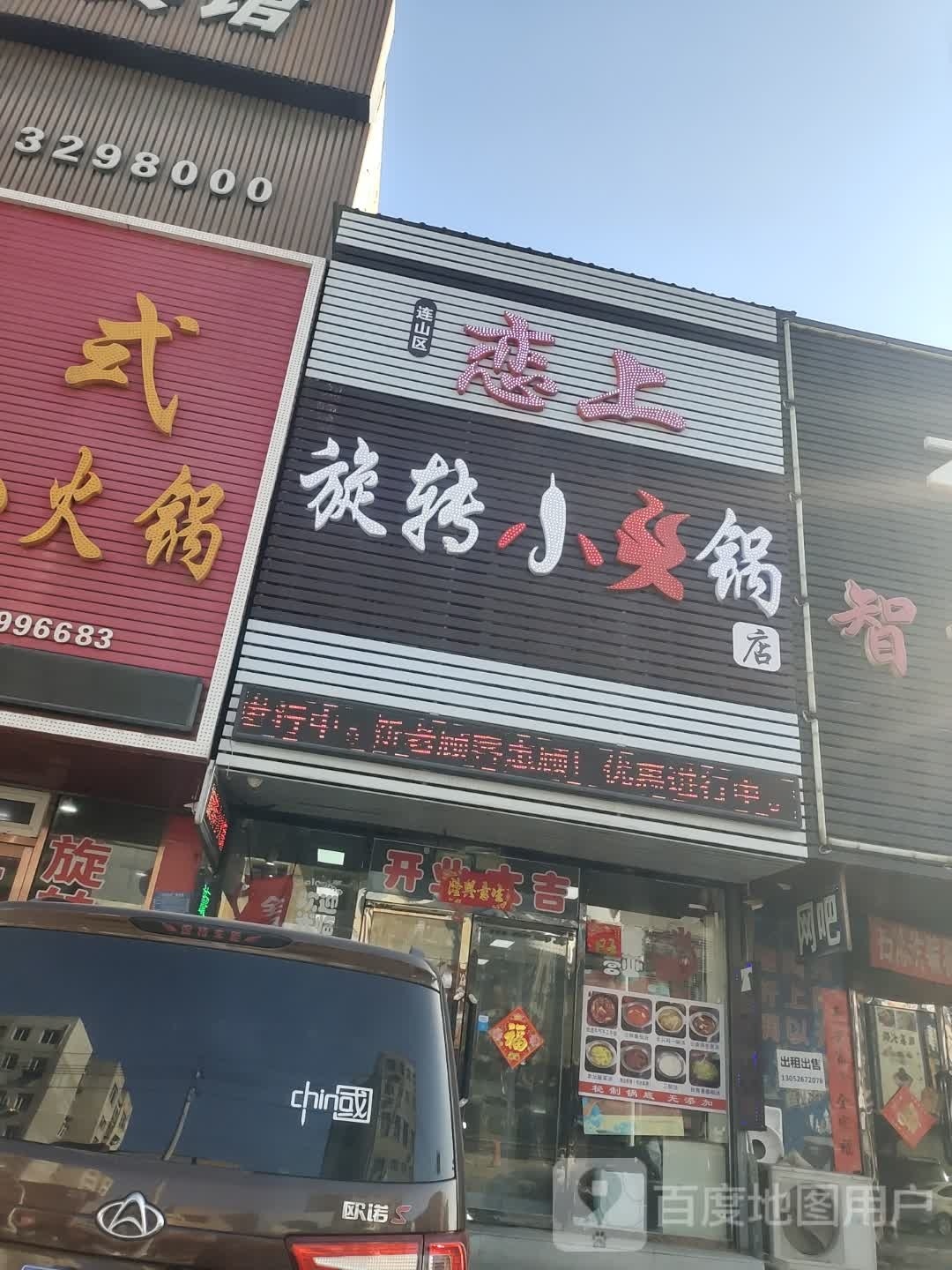 恋上旋转小火锅