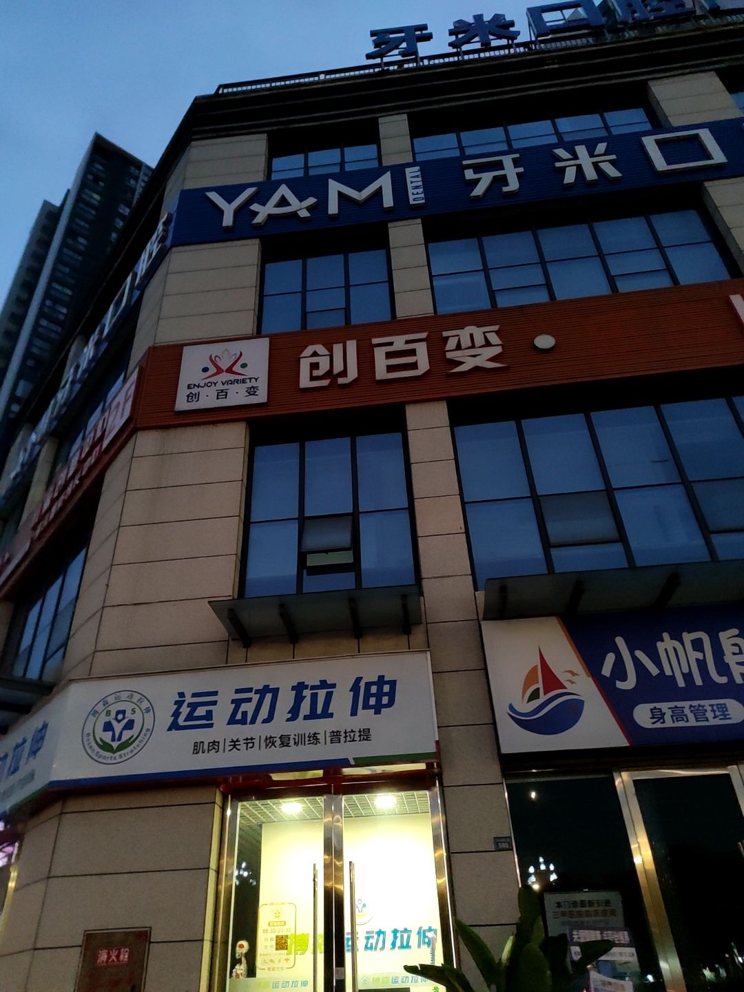 运动拉伸