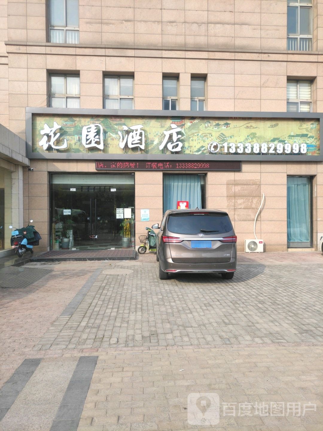 花园酒店