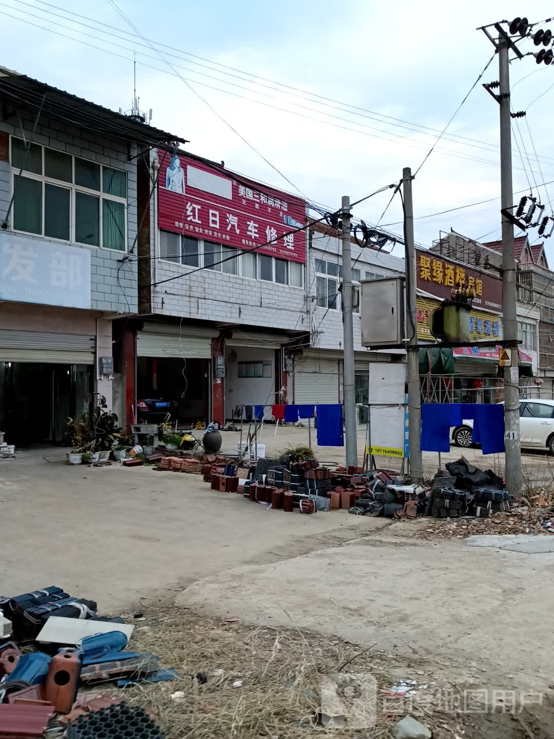 红日汽车修理