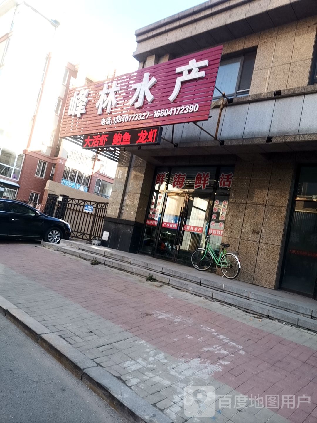 峰林水产