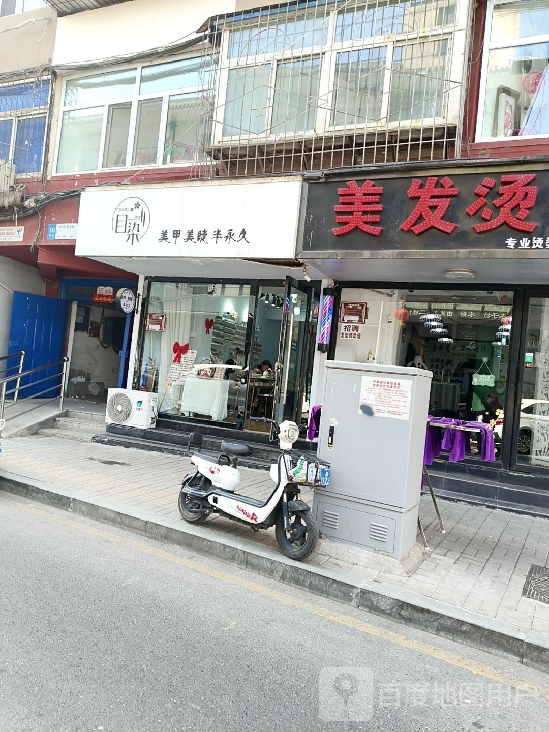 目染美睫美睫(柳巷海子边店)