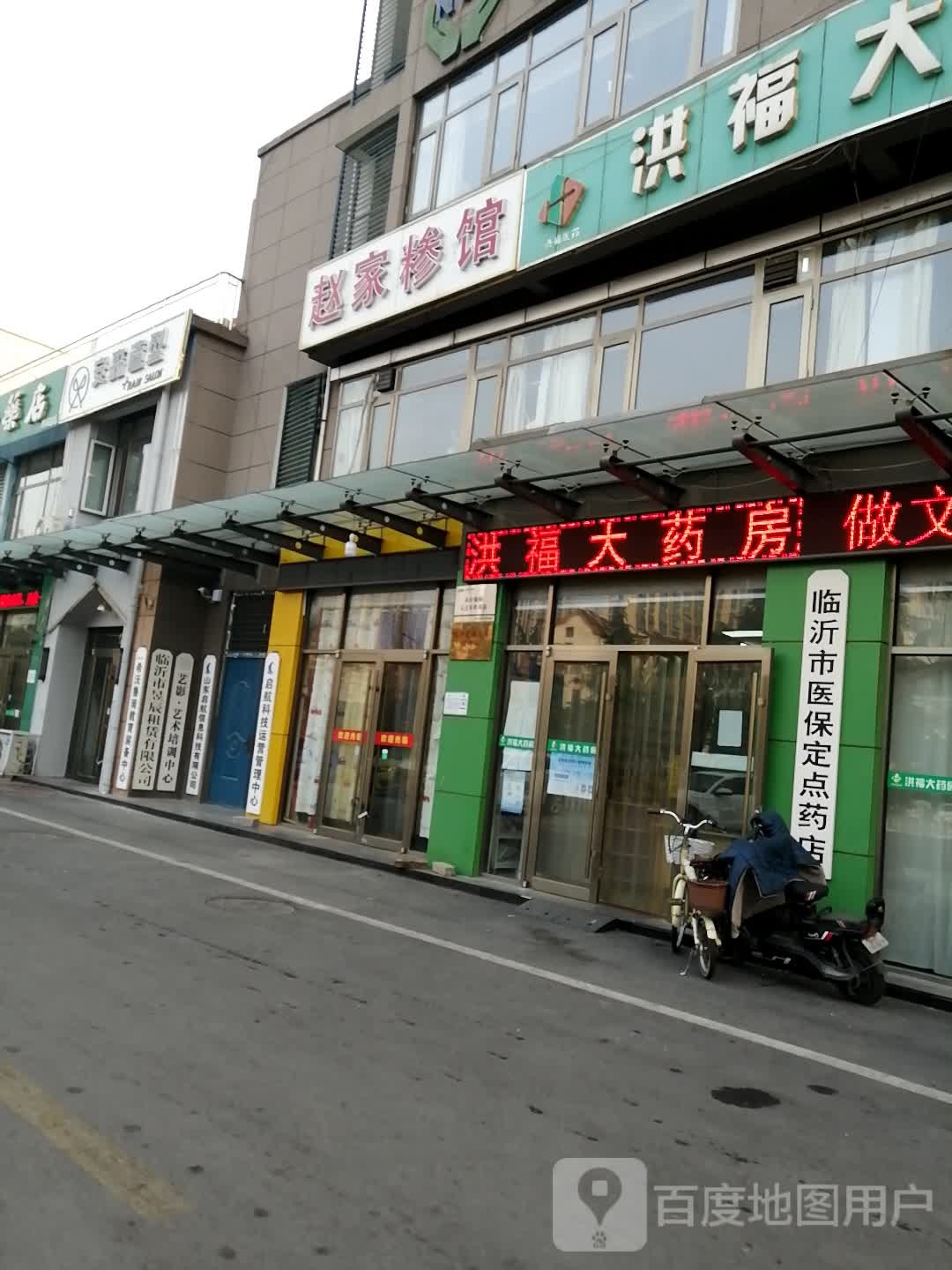 临沂市医保定点药店