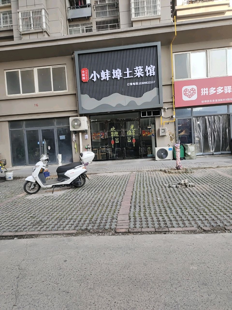 小蚌埠土菜馆环境