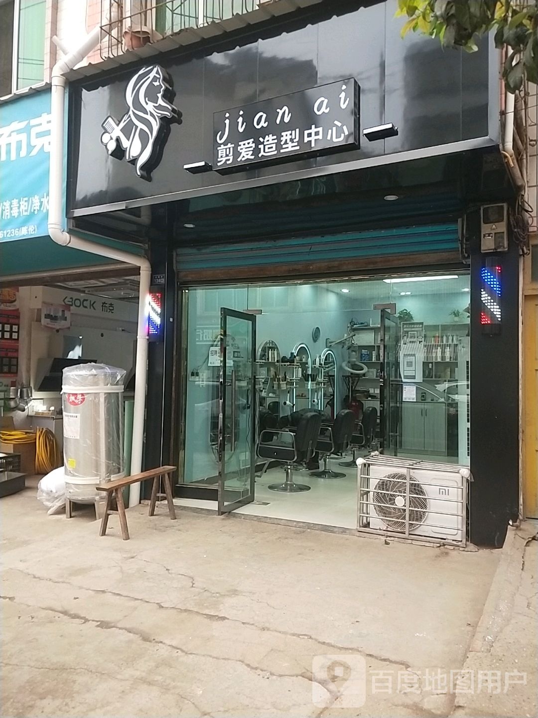 剪爱造型中心