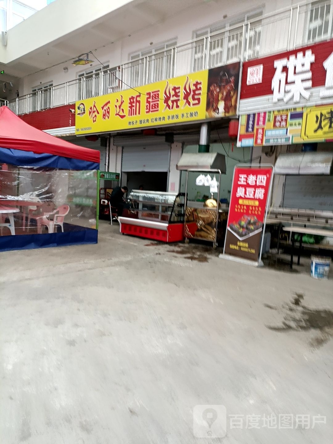 哈丽达新疆美食