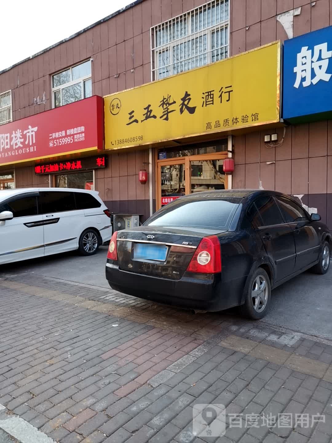 三五挚友酒行