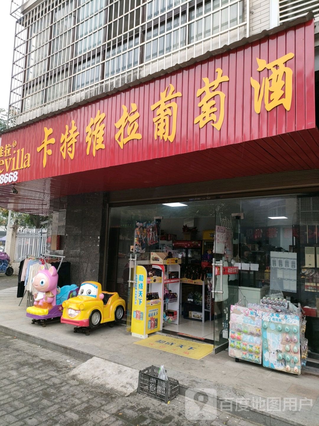 卡特维拉葡萄酒