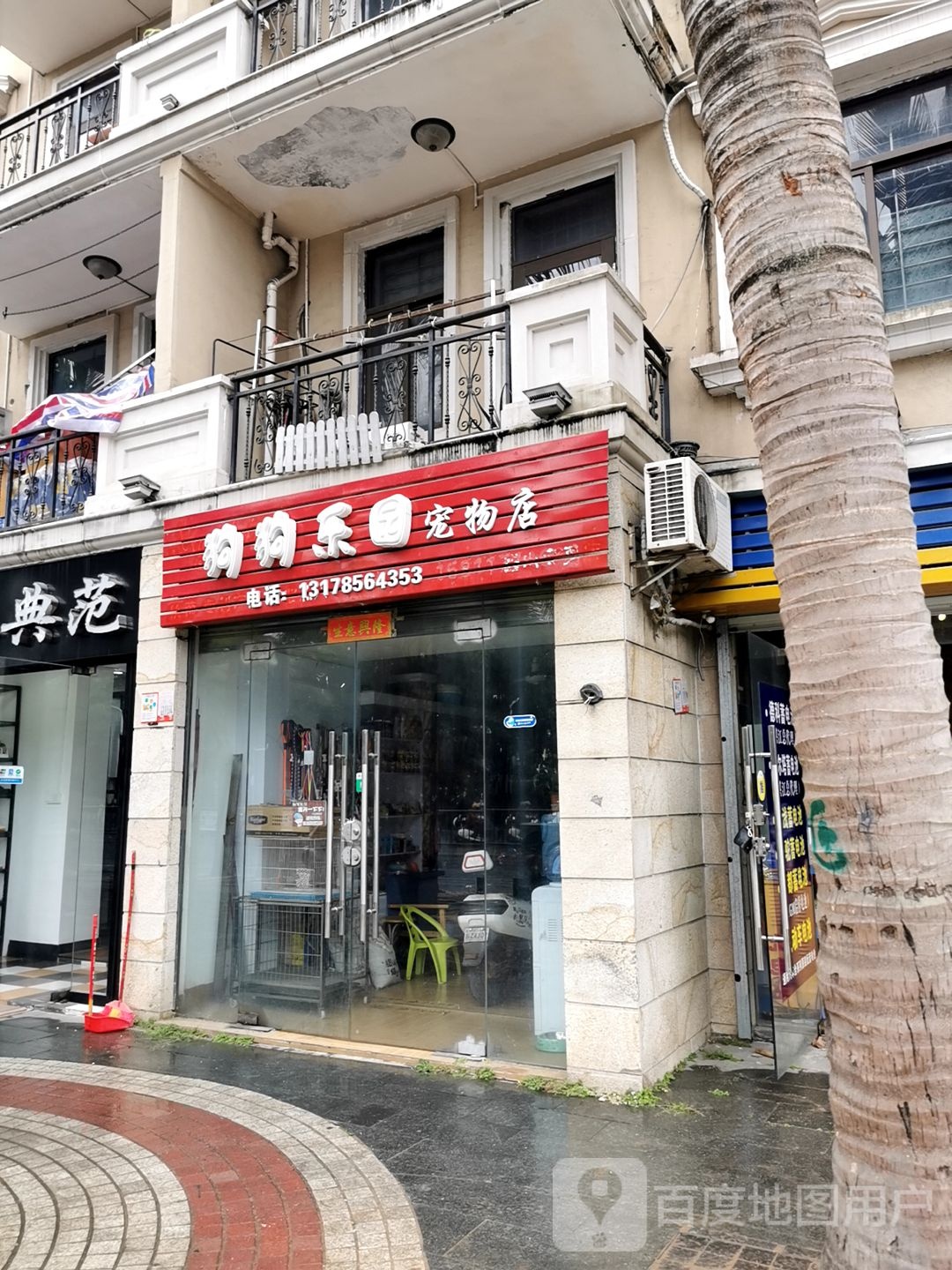 狗狗乐园宠物店