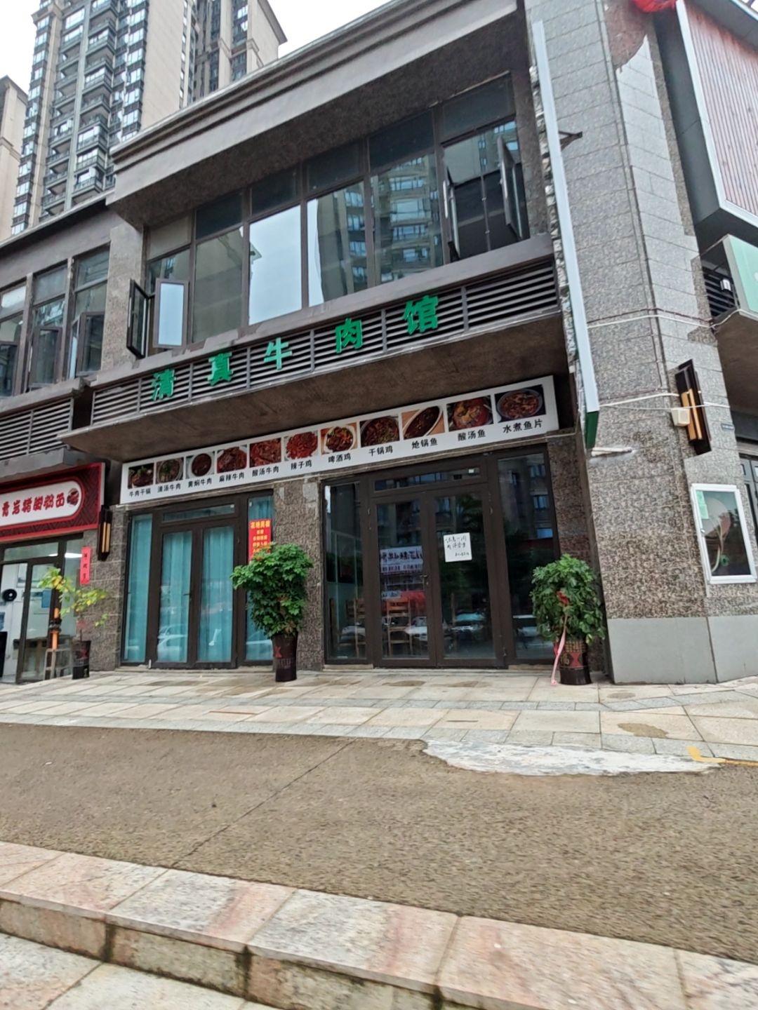 清真牛肉馆(恒大文化旅游城9组团店)