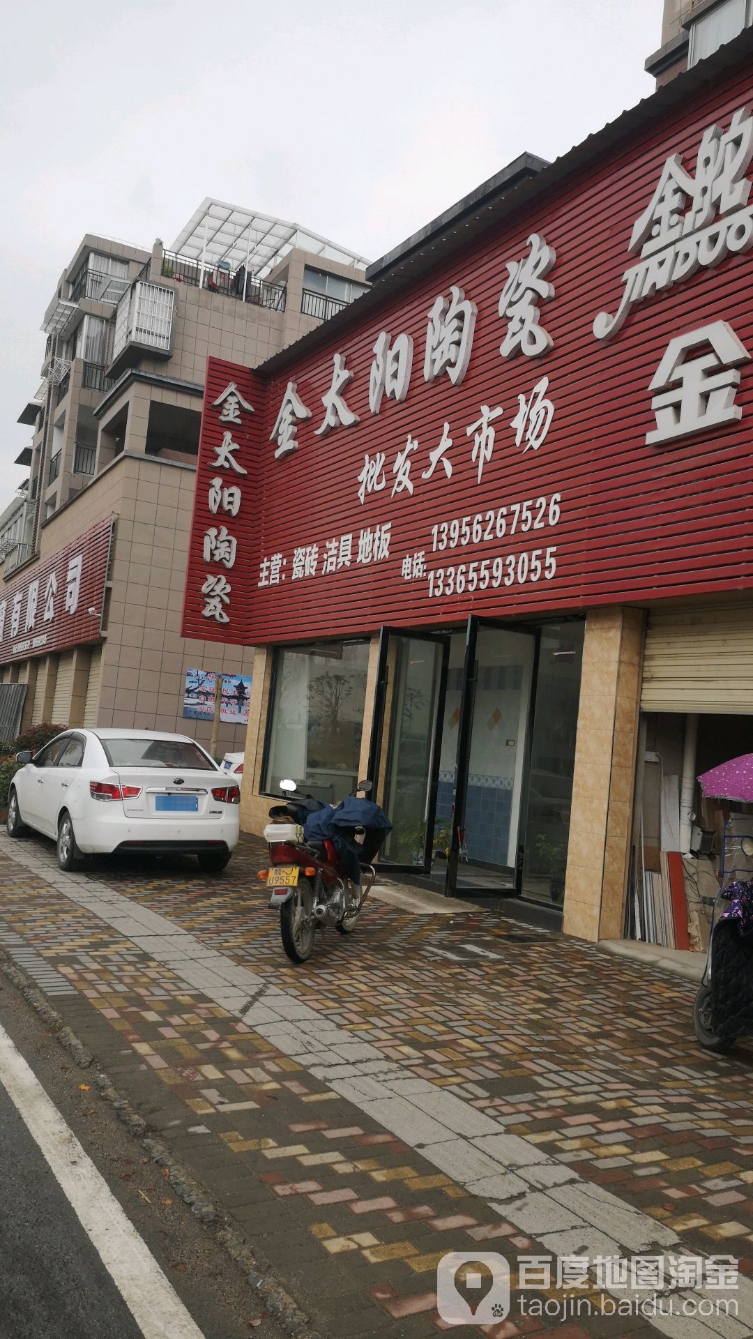 金太阳陶瓷批发大市场(翡翠路店)