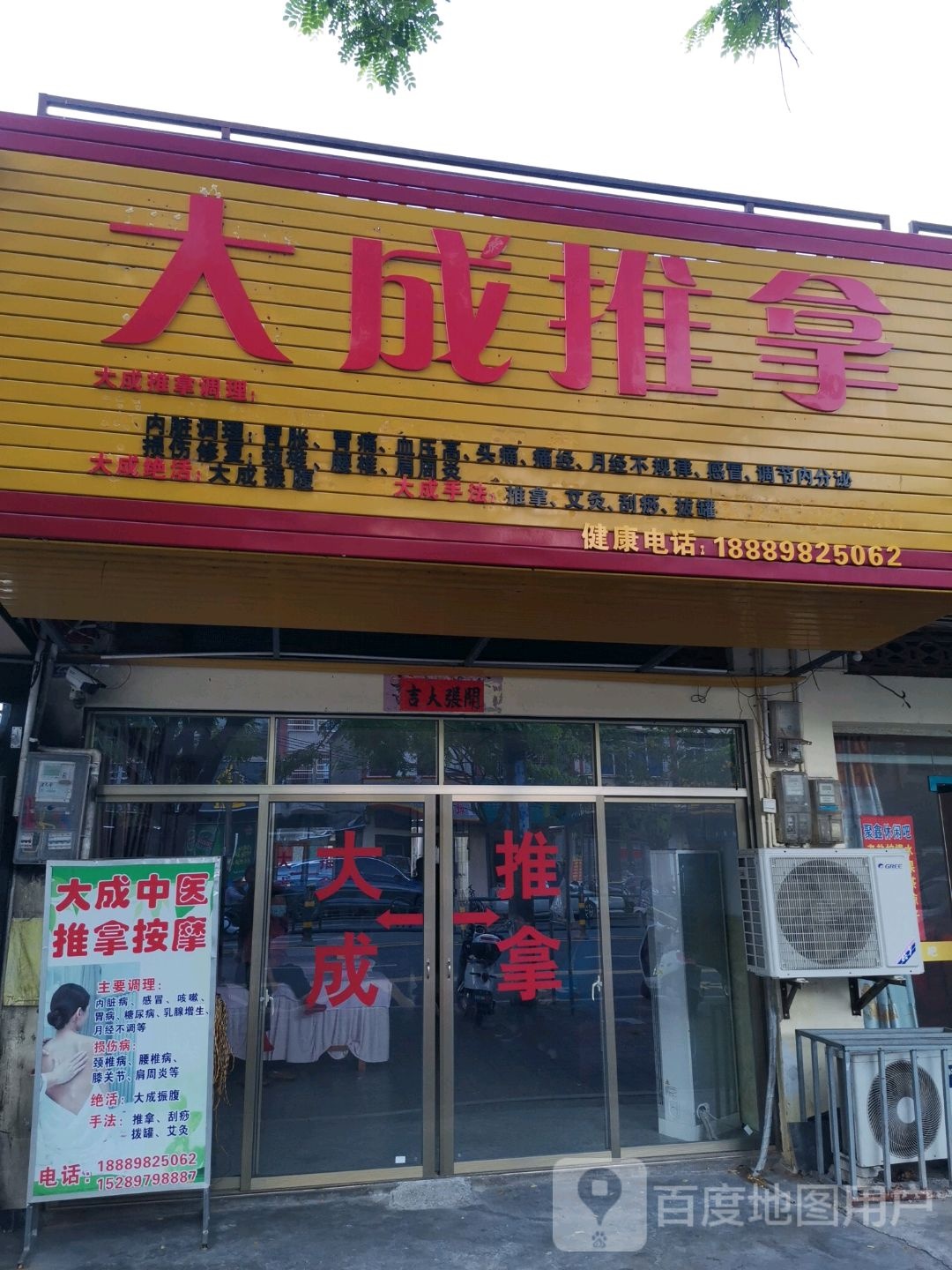 大成推拿(文化路店)