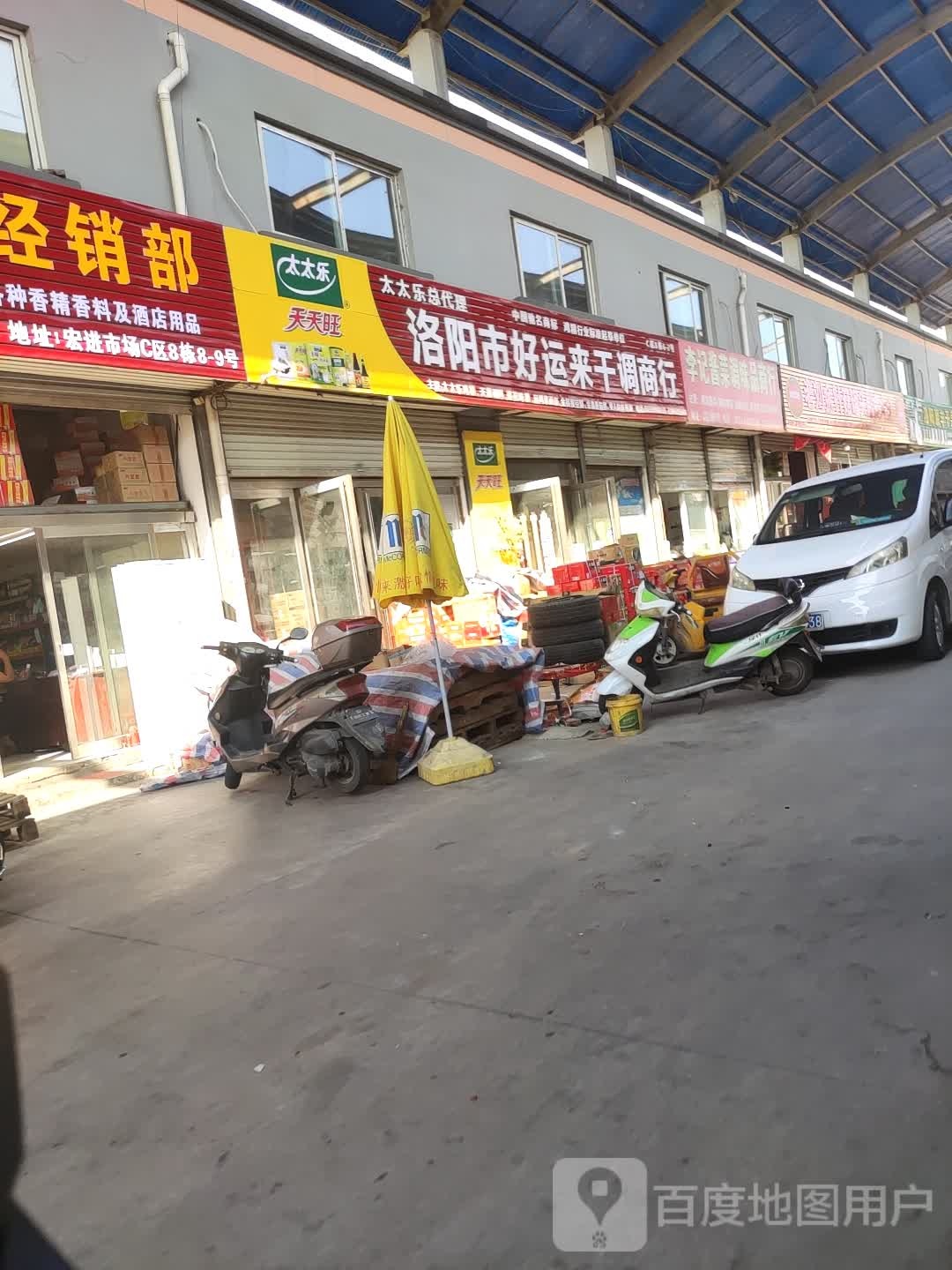 洛洋市好运来商行