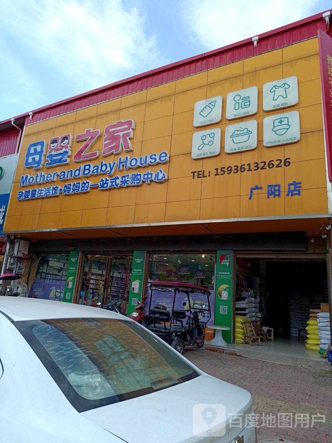 方城县广阳镇母婴之家(广阳店)