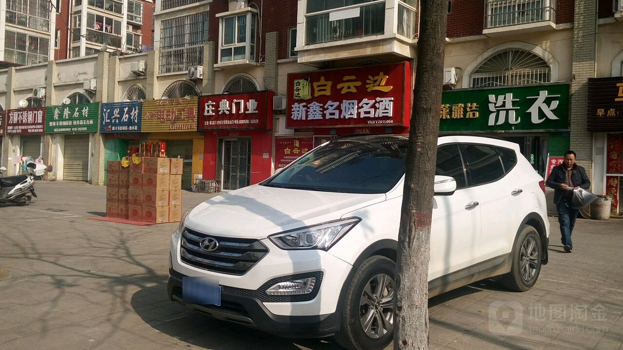 汇兴石材(新十六街店)