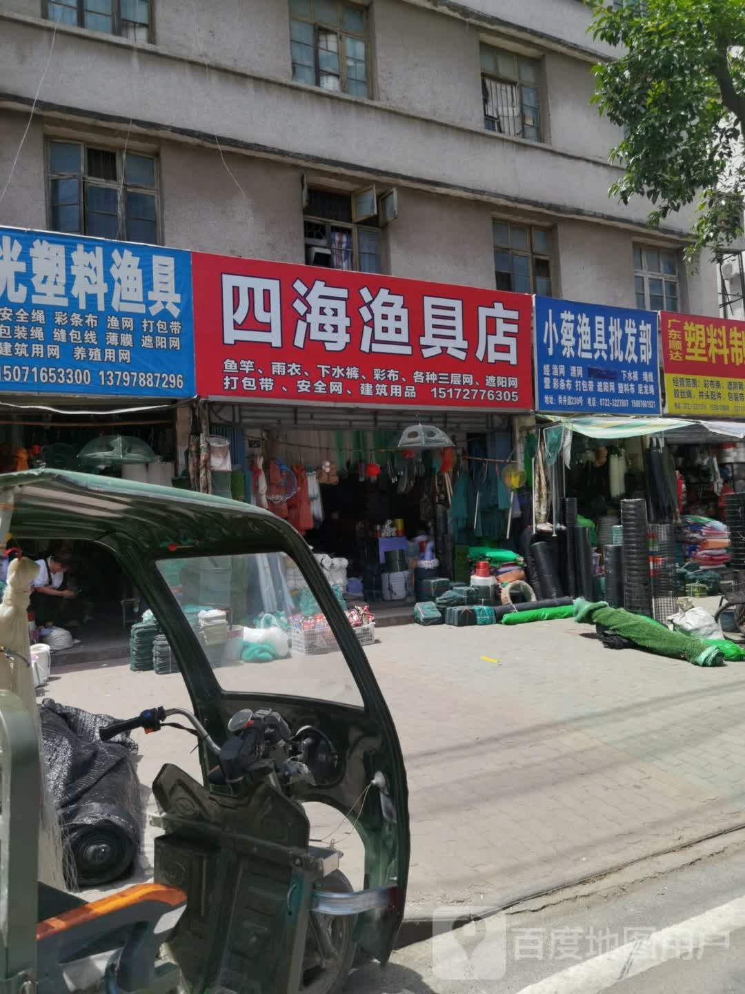 小蔡渔具批发部