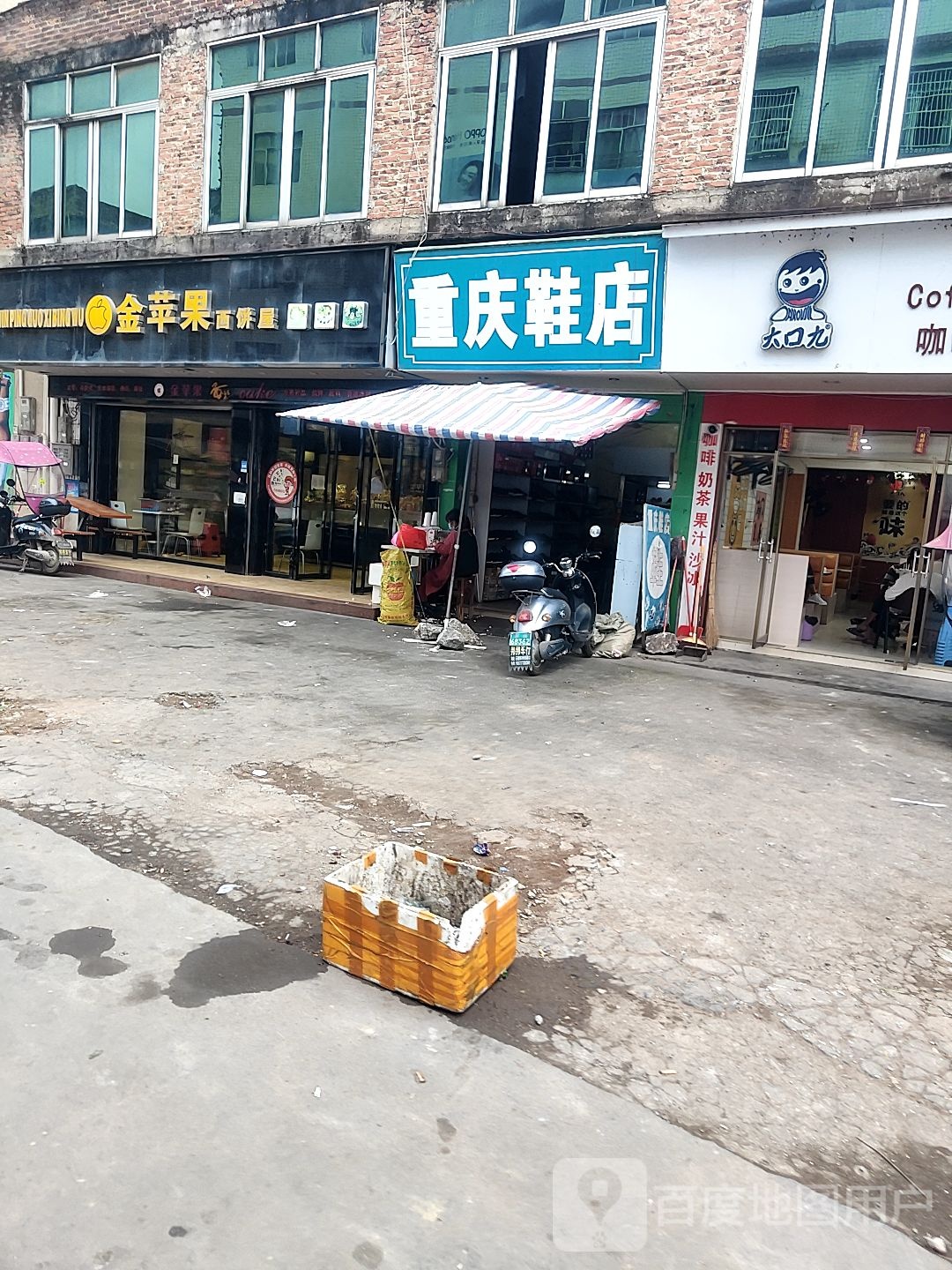 重庆鞋店(中华路店)