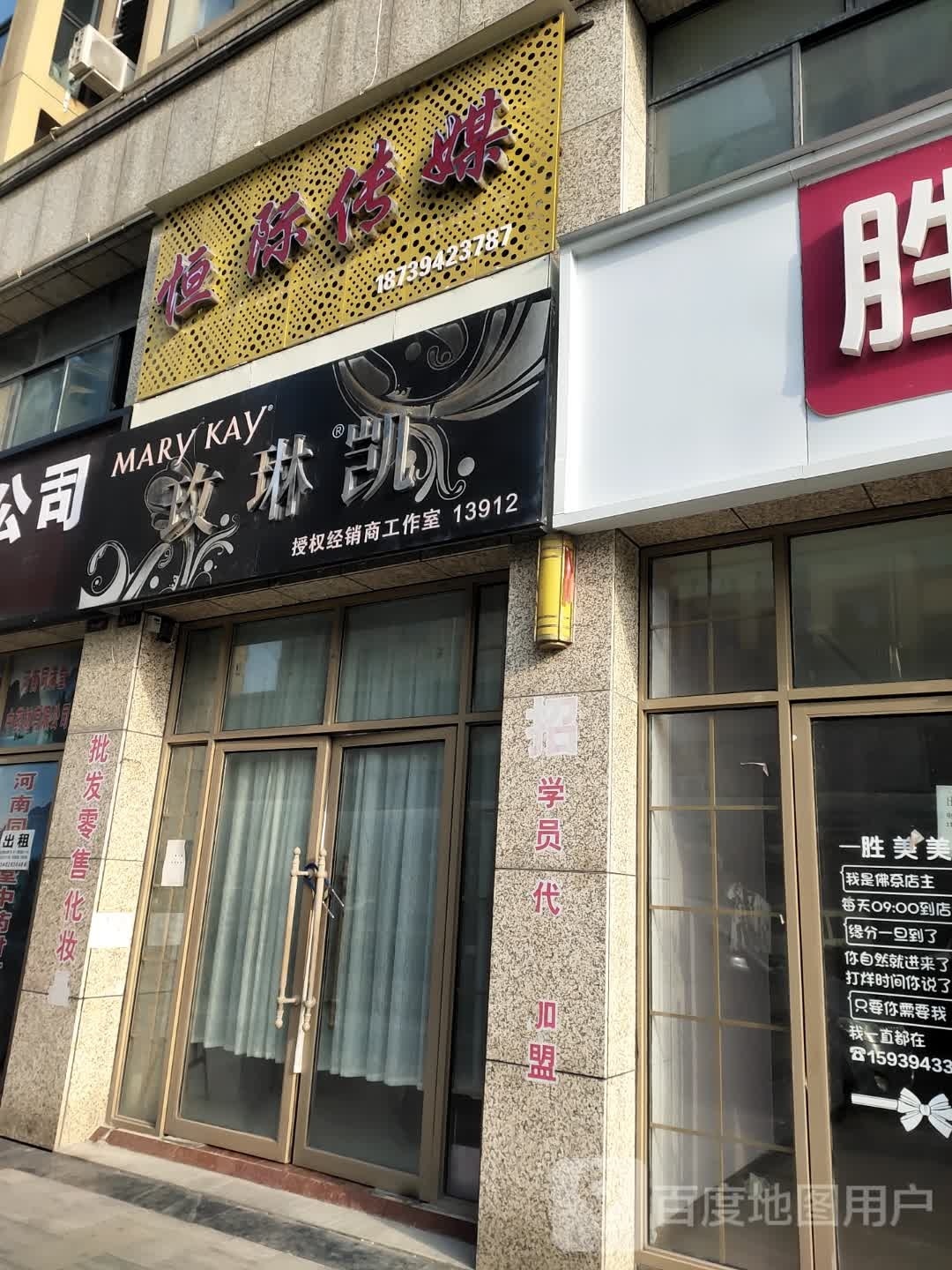 沈丘县槐店回族镇玫琳凯(顺河路店)