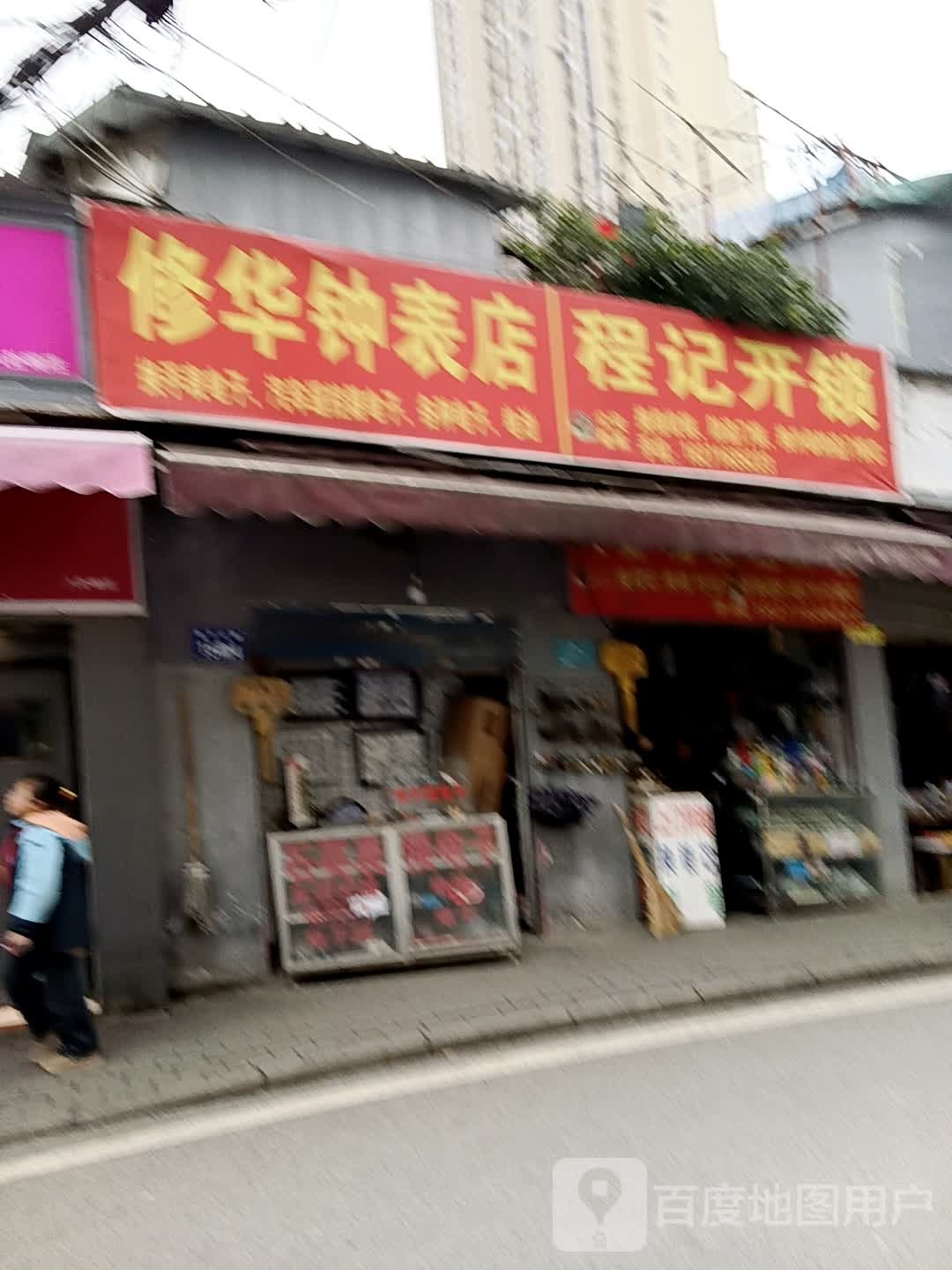 八卦嘴程记开锁