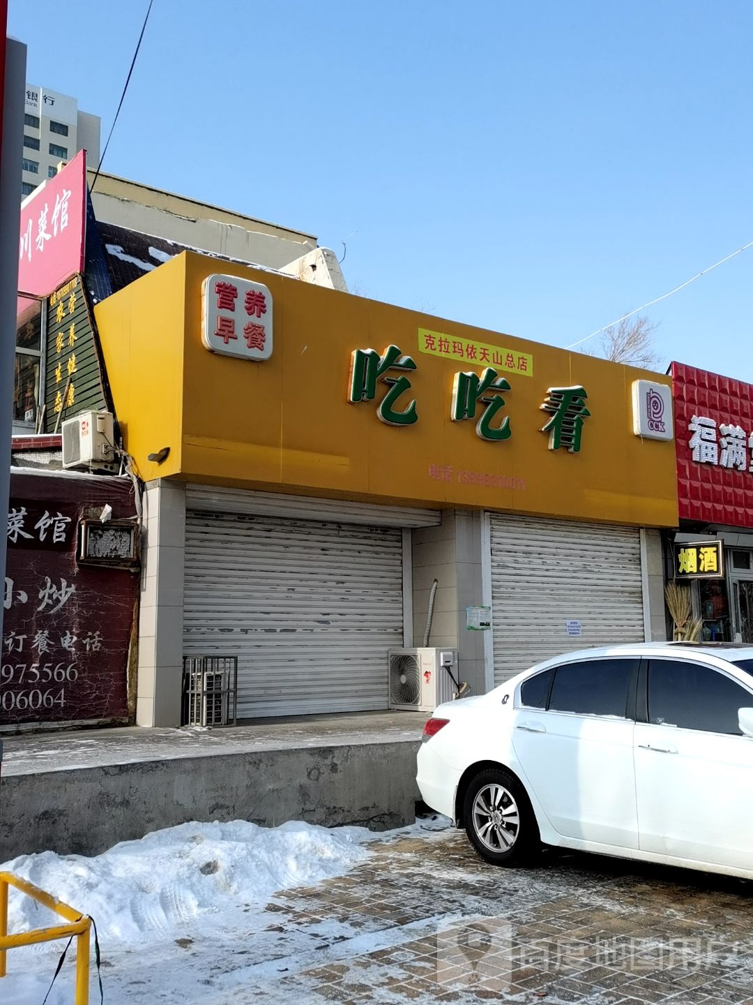 吃吃看营养早茶(克拉玛依天山总店)