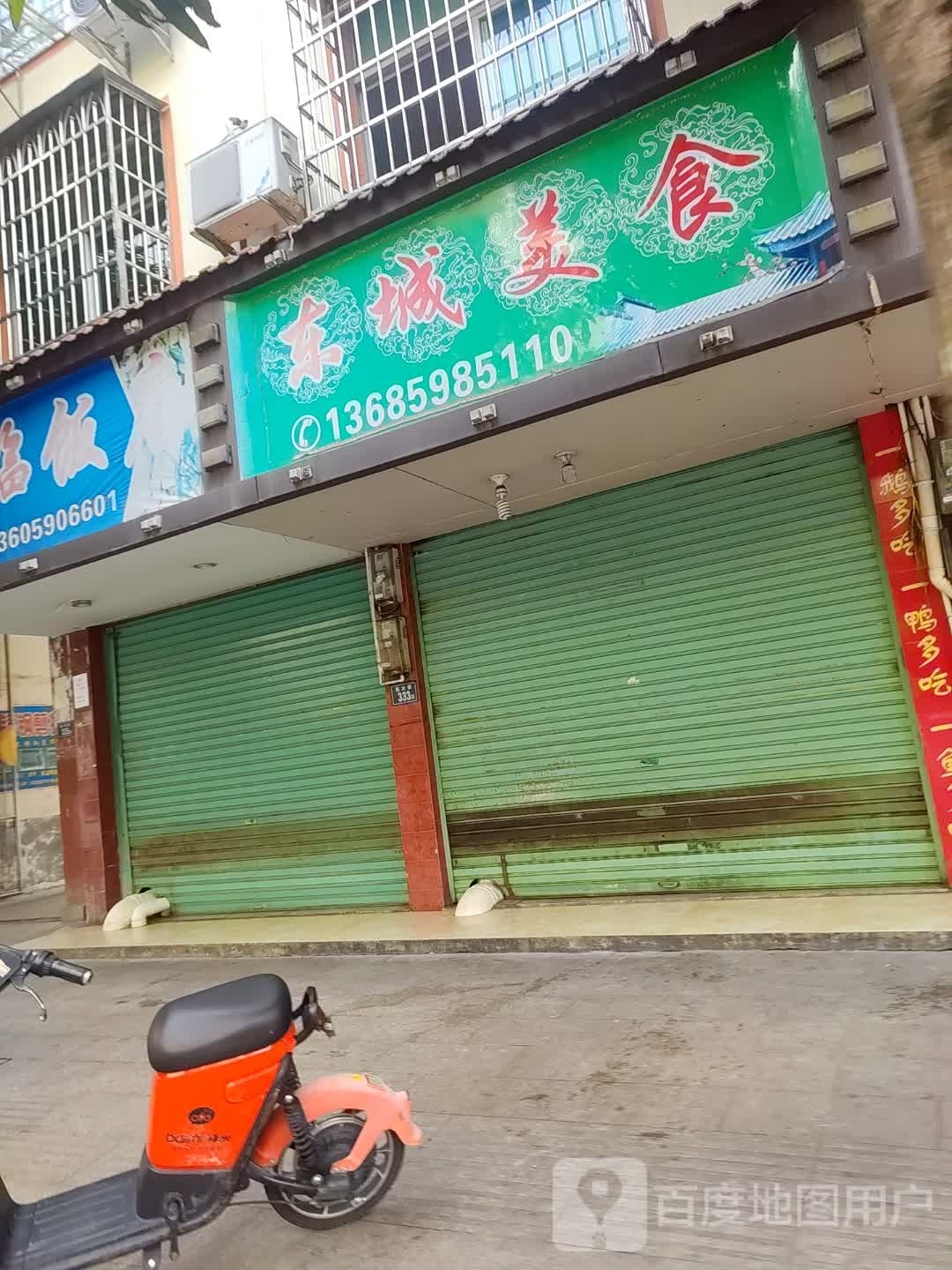 东城美食
