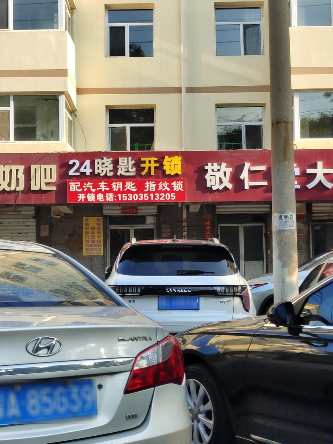 24晓匙开锁配汽车钥匙(许东店)
