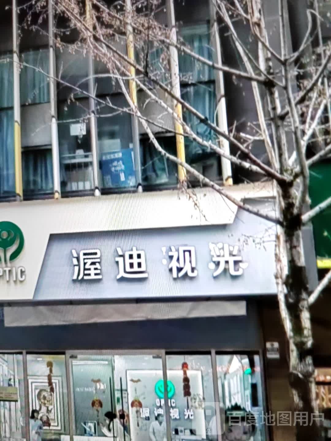 渥迪视光
