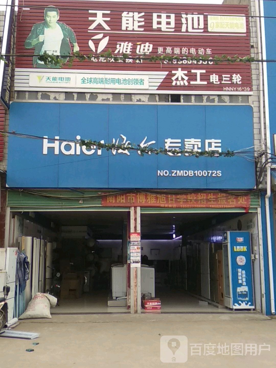 卧龙区陆营镇海尔专卖店(陆官营街店)