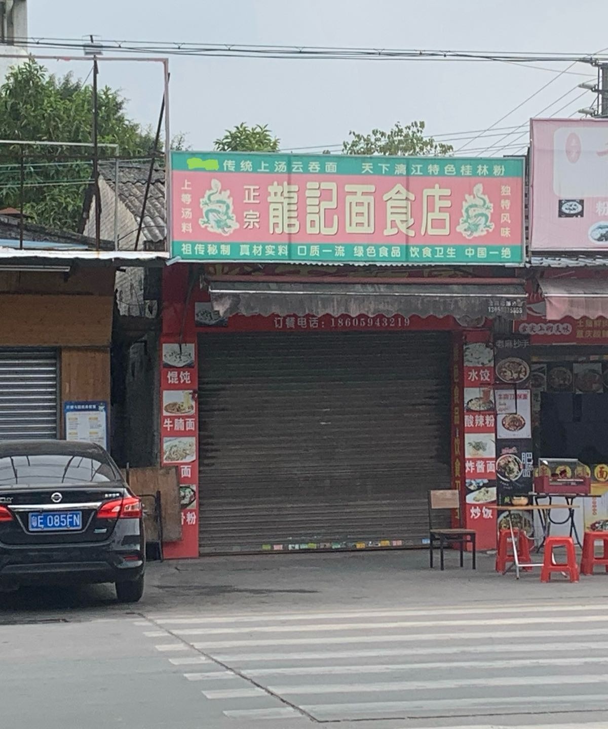 广东省东州市龙记面食店