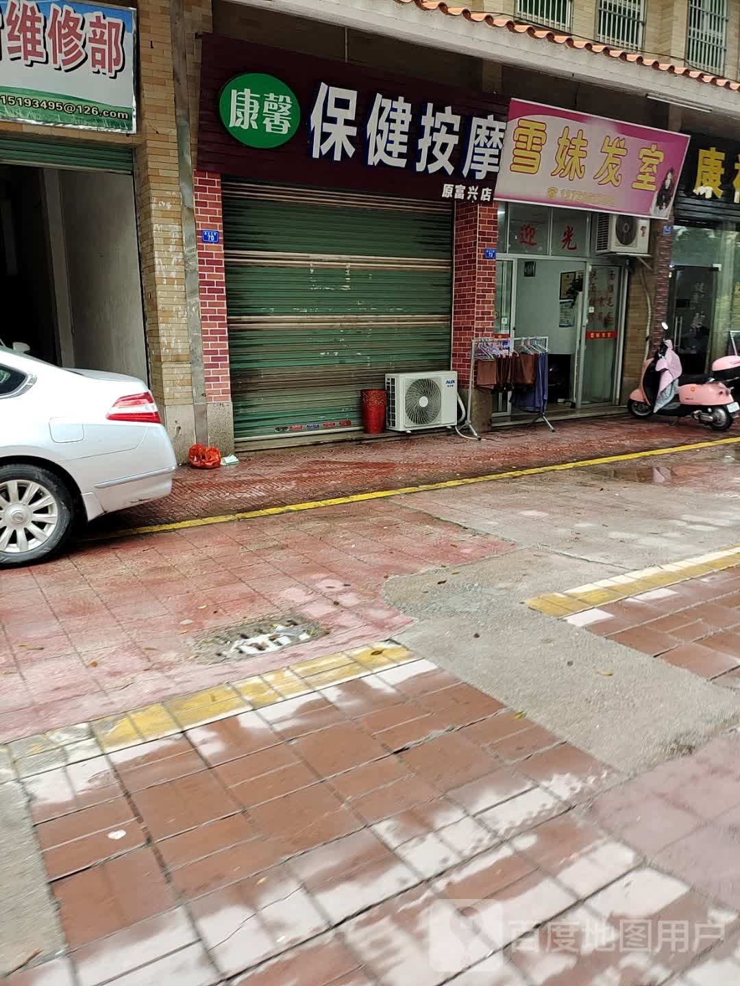 康馨保健按摩(盘古花园C区店)