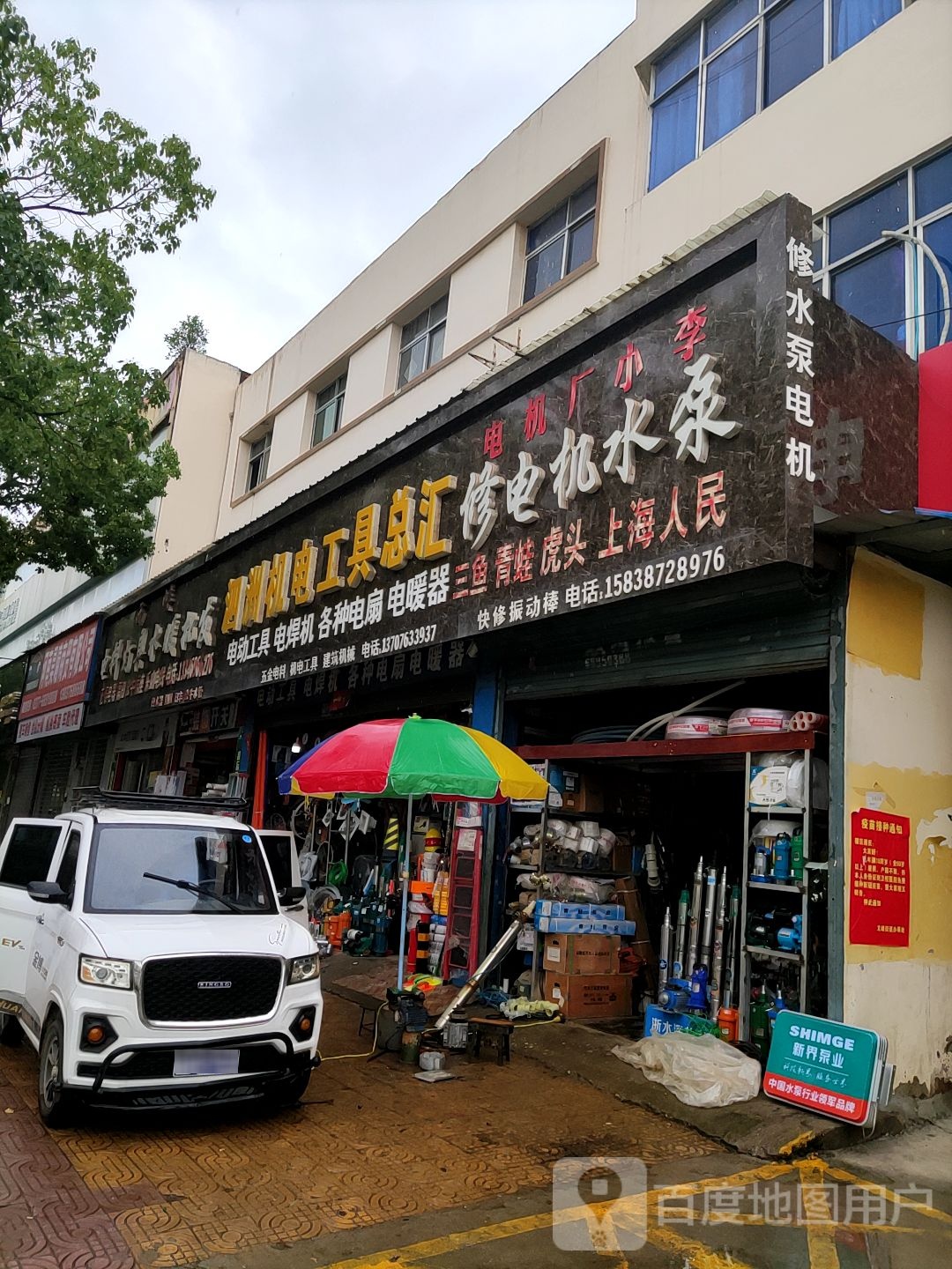 唐河县西峡电料灯具水暖批发