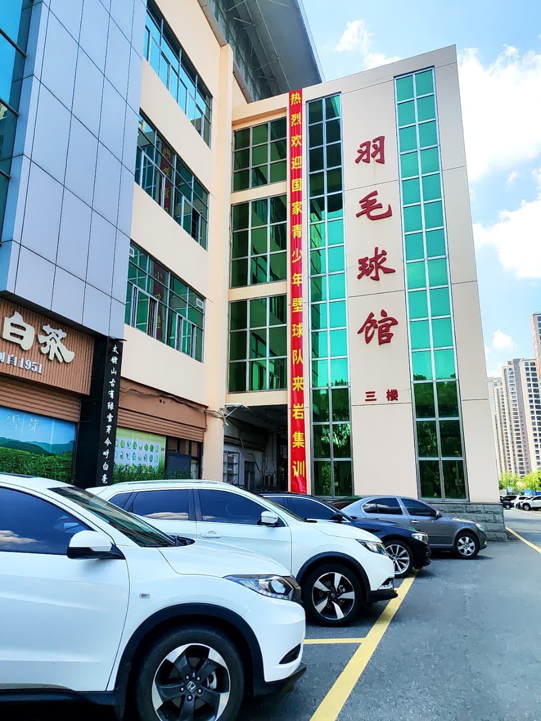 龙岩体育公园-羽毛球馆