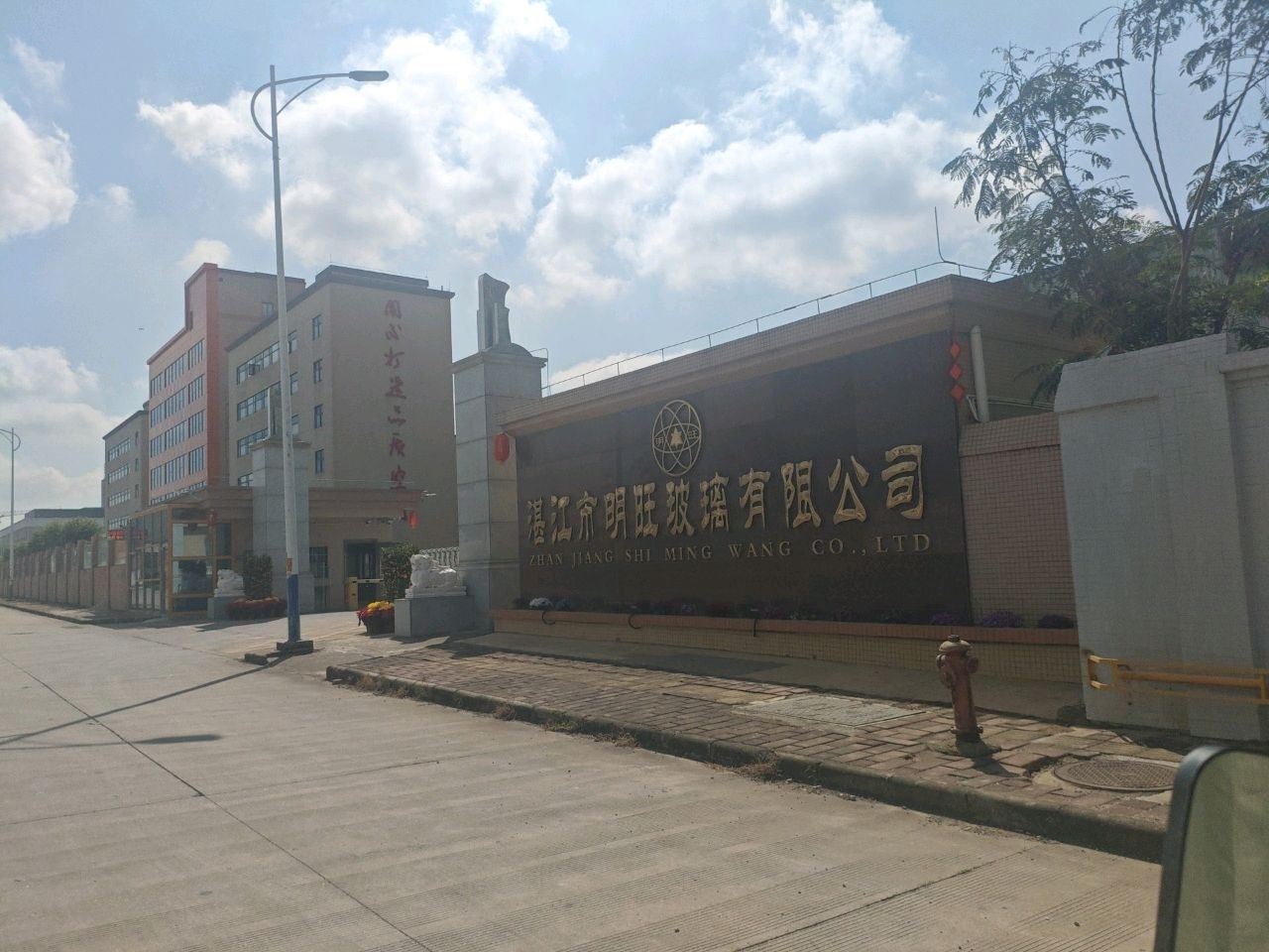 湛江市明旺玻璃有限公司