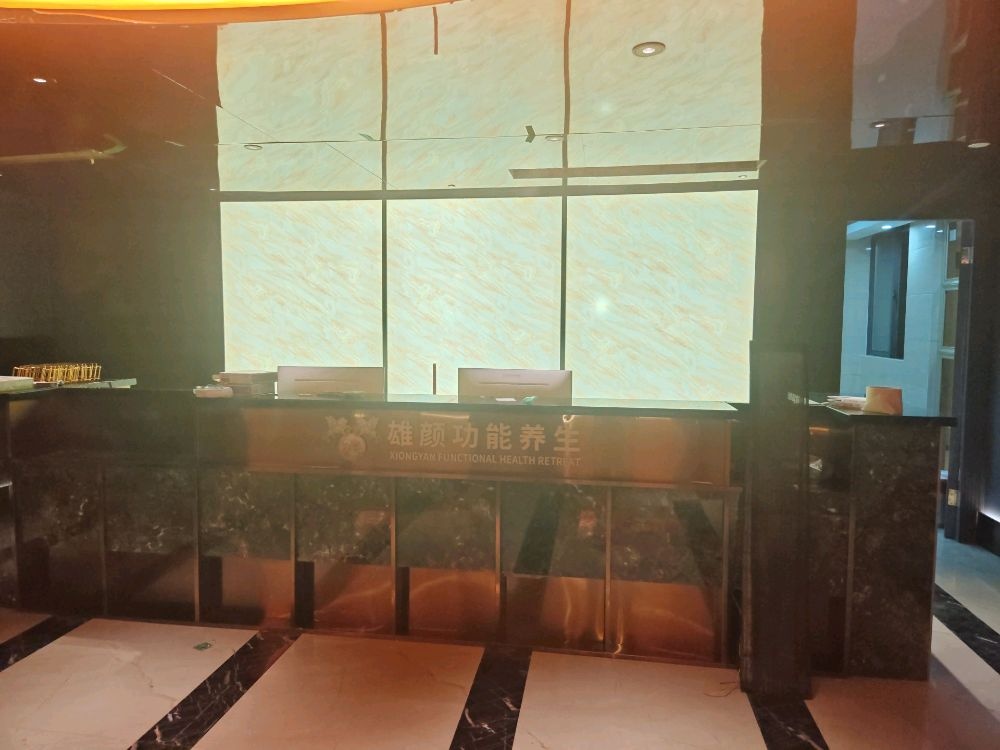 雄颜功能养生(万颐店)