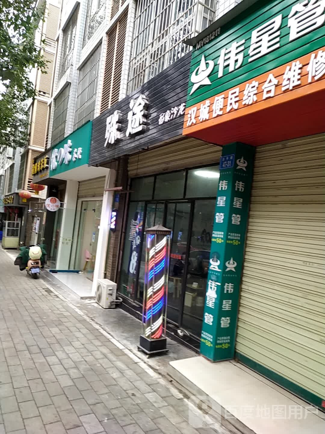 殊途形象沙龙