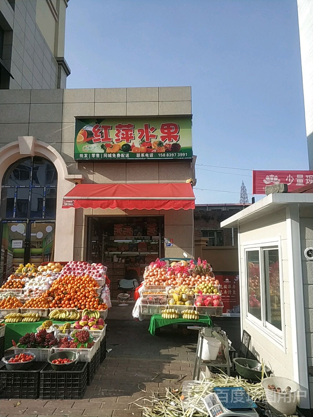 红萍水果