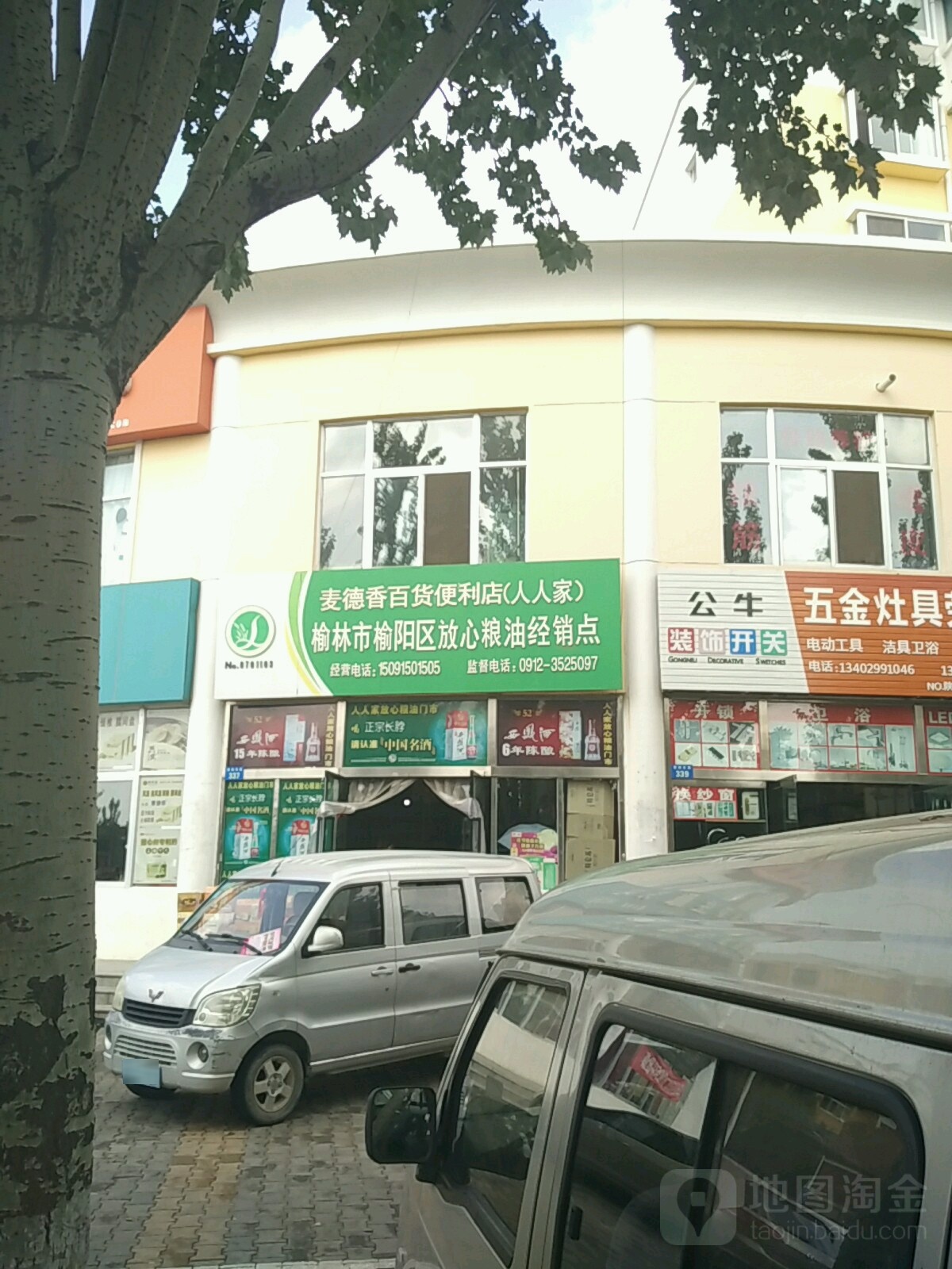 麦德乡百货便利店(人人家店)