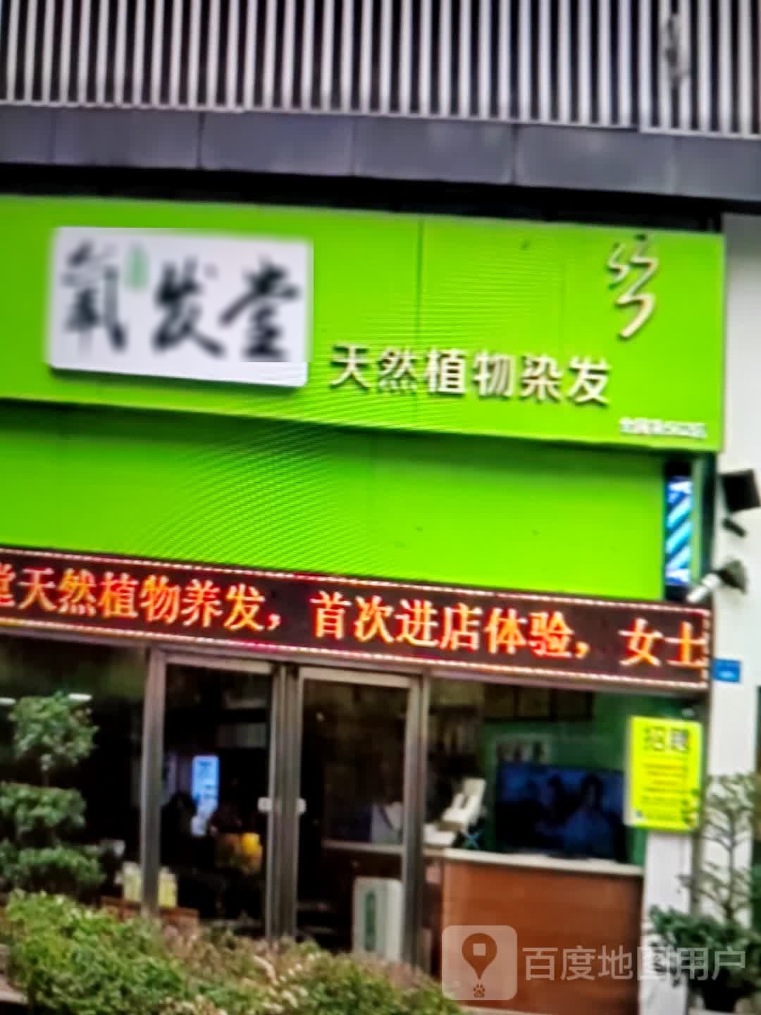 氧发堂天然植物染发