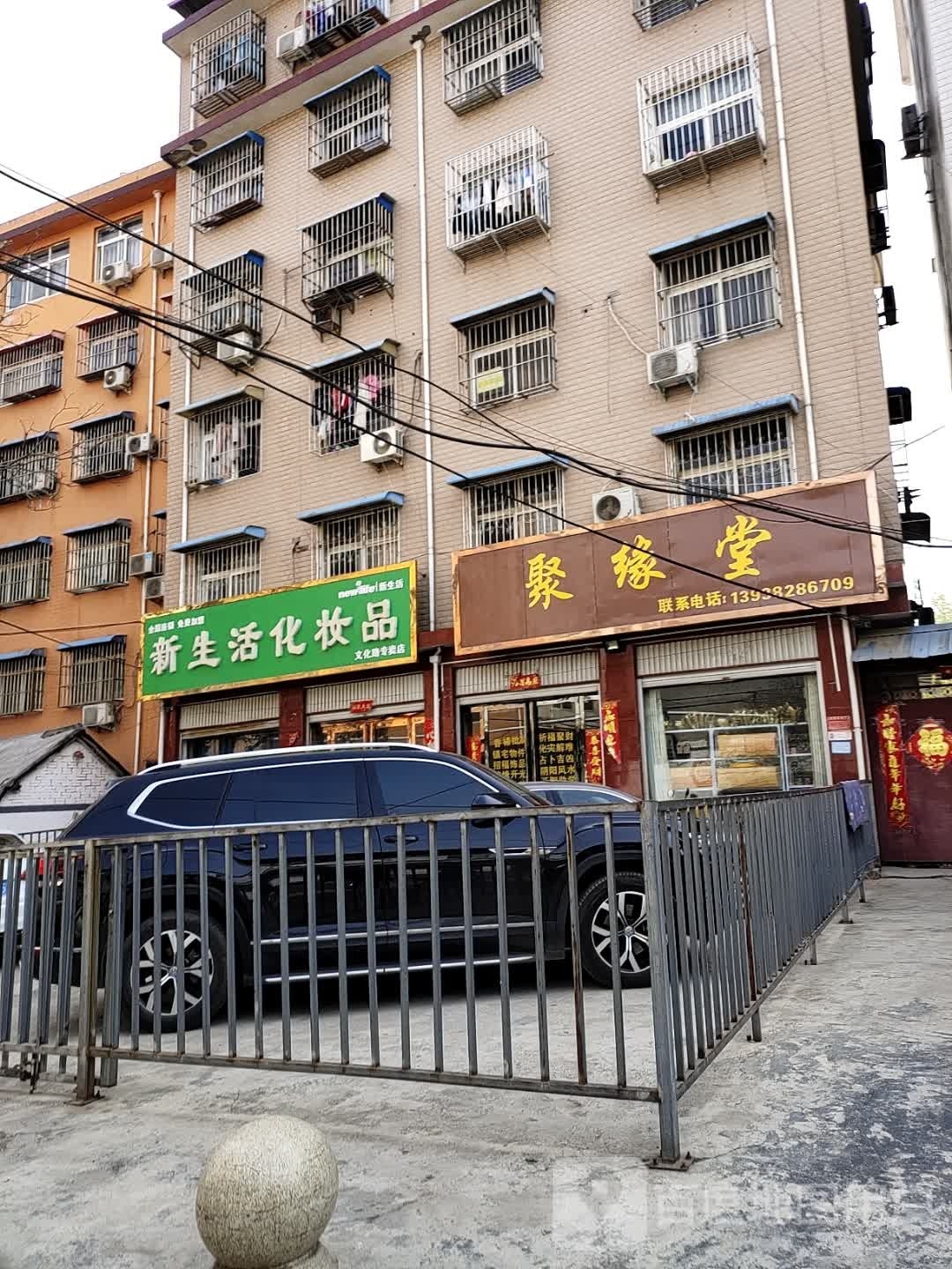 方城县聚缘堂(解放路店)